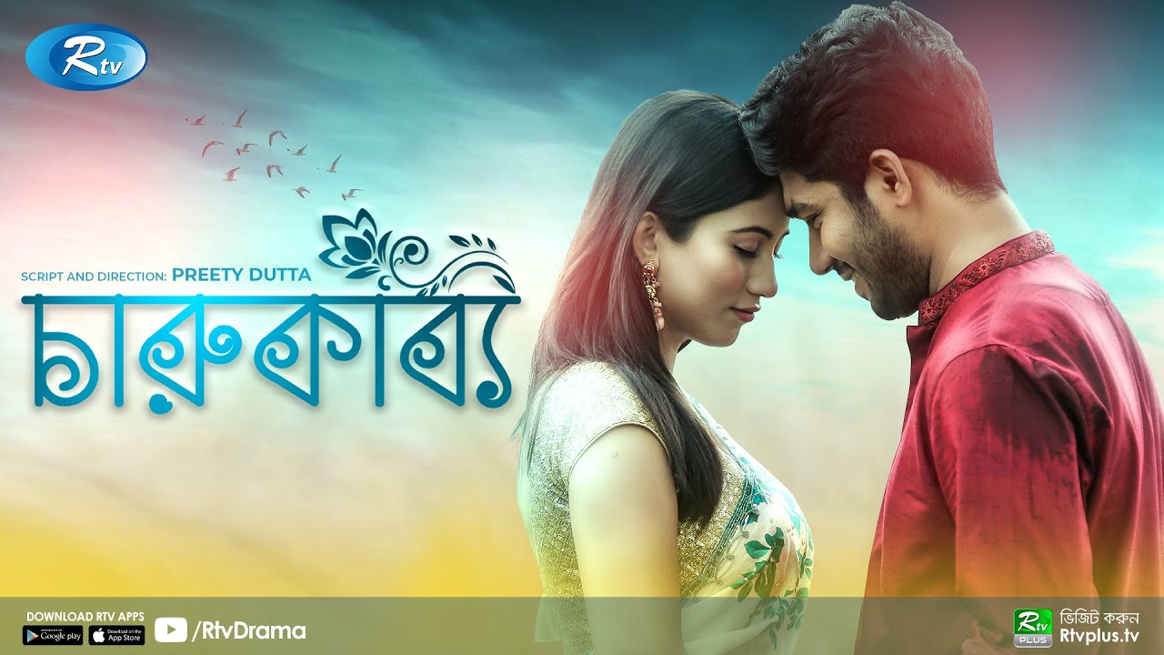 Charukabbyo | চারুকাব্য | Safa Kabir | Khairul Basar | Bangla New Natok 2021 | Rtv Drama
