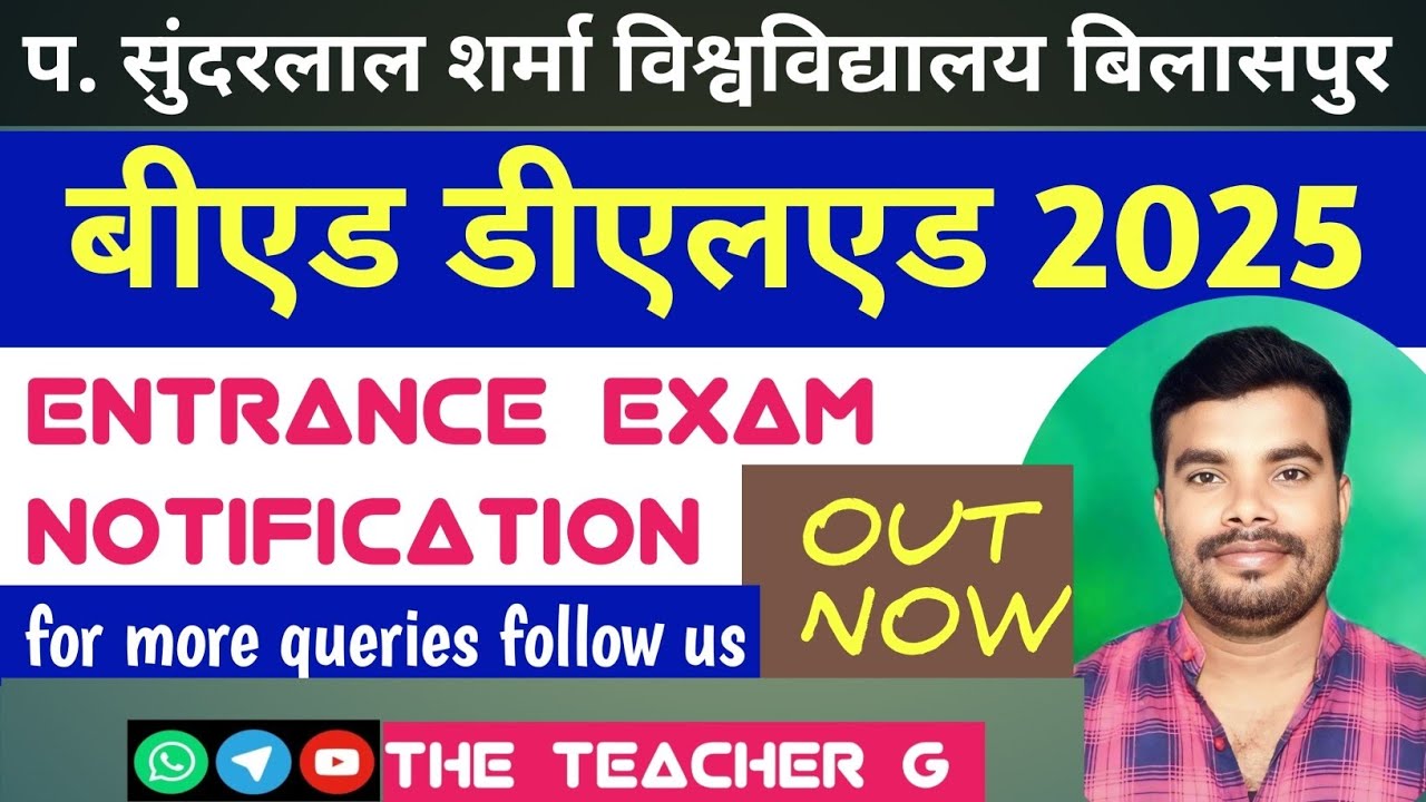 बीएड डीएलएड entrance examनोटिफिकेशन जारीsundarlal/bed deled entrance exam pssou/बीएड डीएलएड परीक्षा