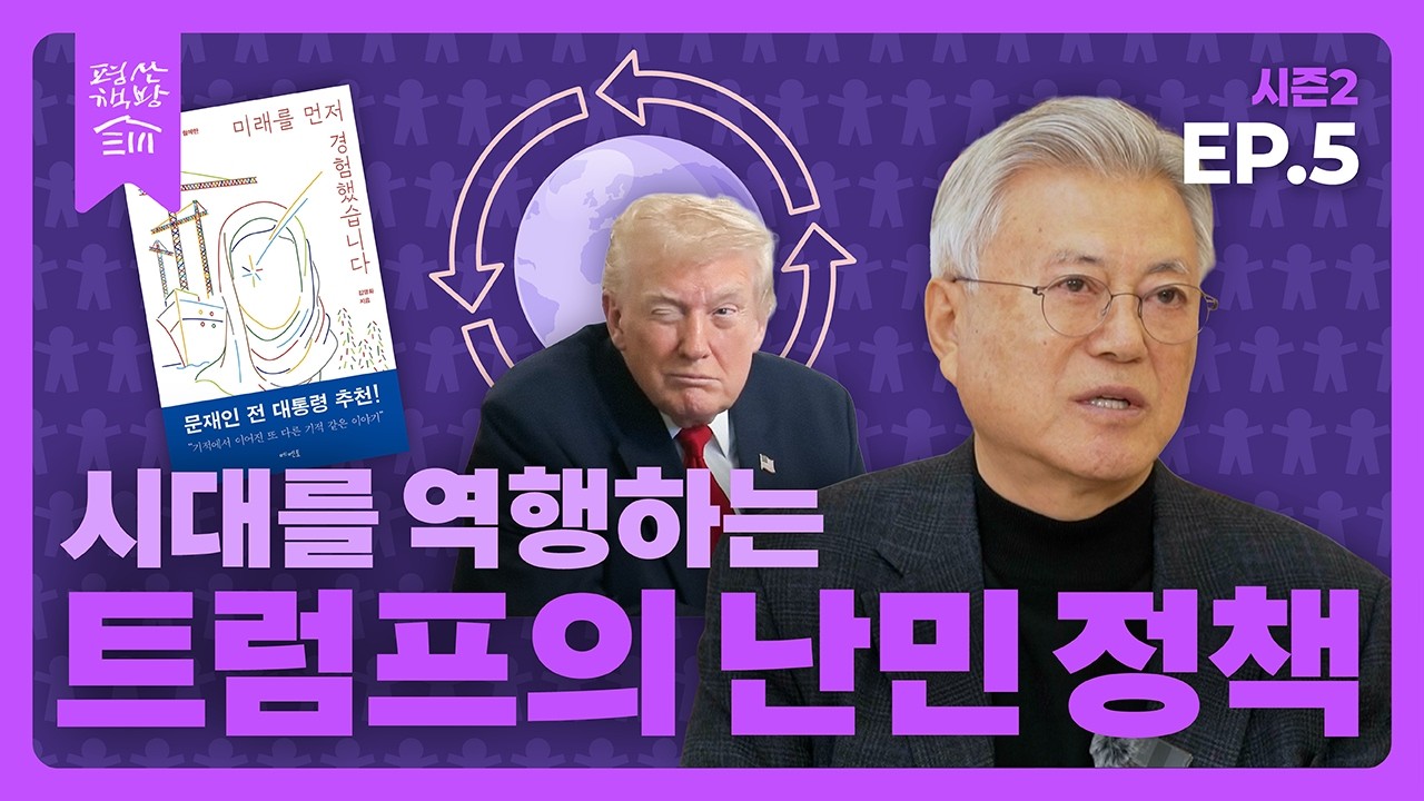 시대를 역행하는 트럼프의 난민 정책