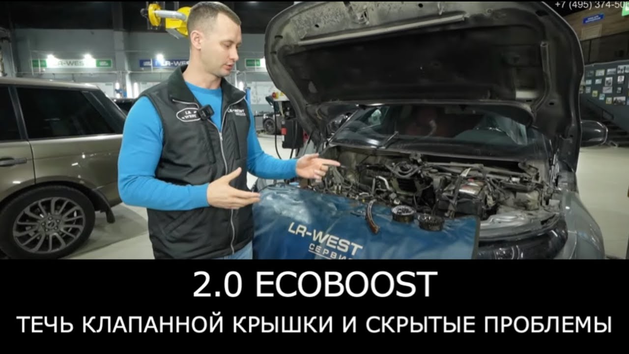 2.0 EcoBoost: Течь клапанной крышки и скрытые проблемы.