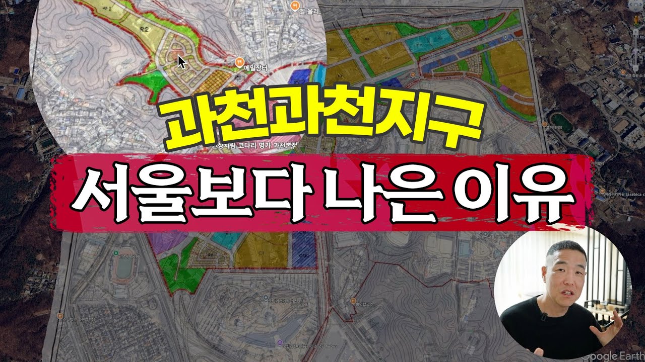 '부자들 군침 뚝뚝' 3기 신도시 최고 입지 '과천 과천지구' 분석