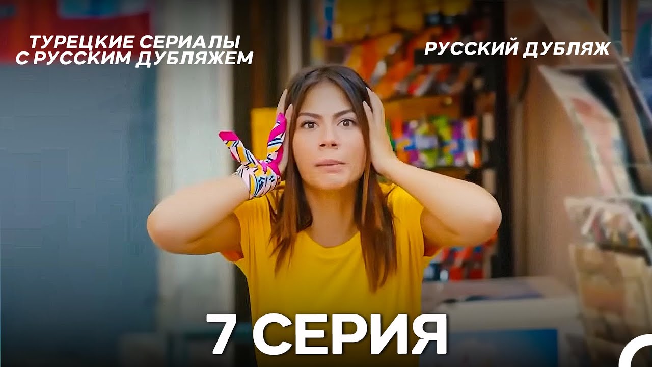 Ранняя пташка 7 Серия (Русский Дубляж) ДЛИННАЯ ВЕРСИЯ