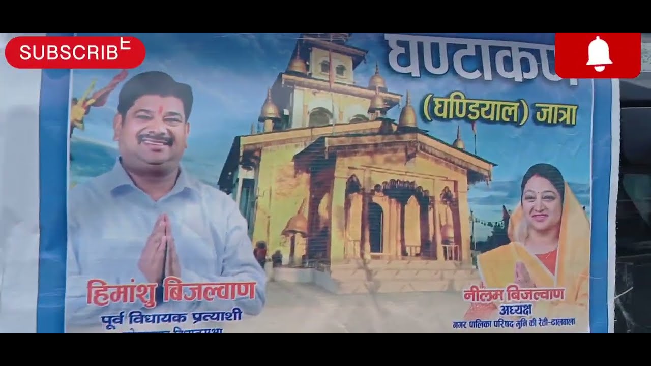 @safarwithamit 2026🛕🛕 की पहली यात्रा भगवान श्री  घंटाकरण के धाम  #2026 #highlights #mandir#yatra2026