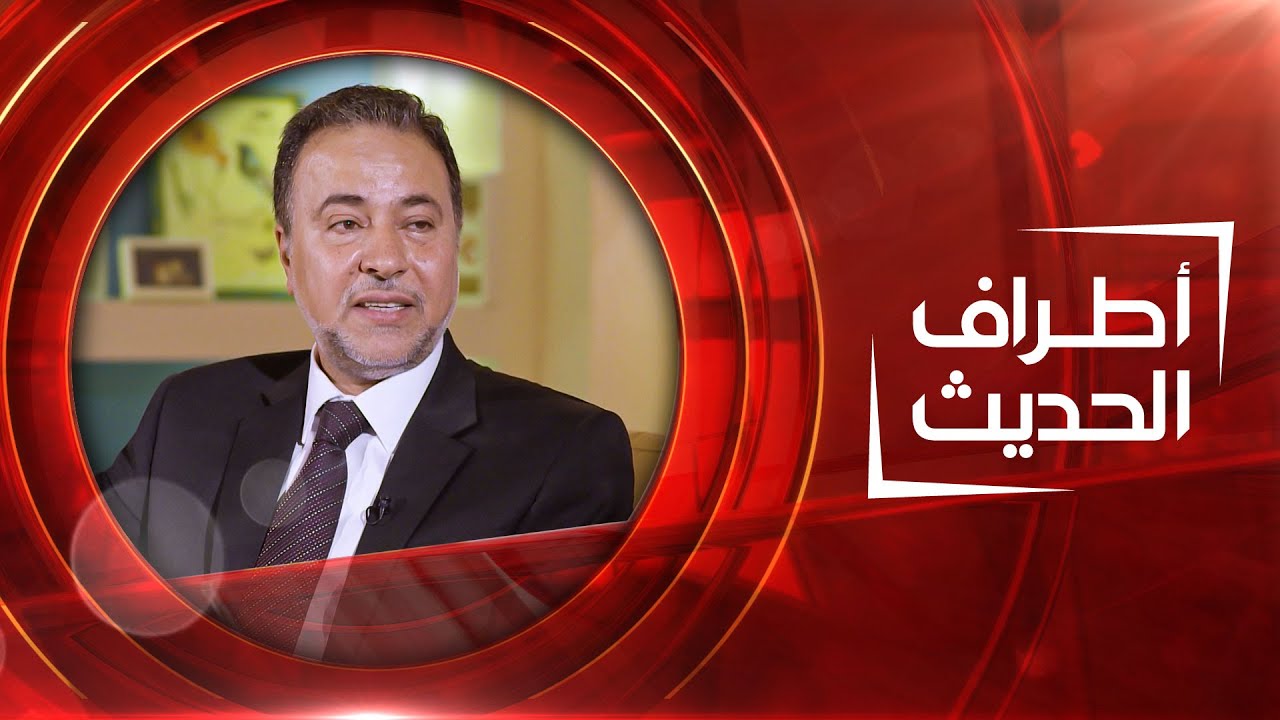 أطراف الحديث | الإعلامي و المذيع وهاد يعقوب