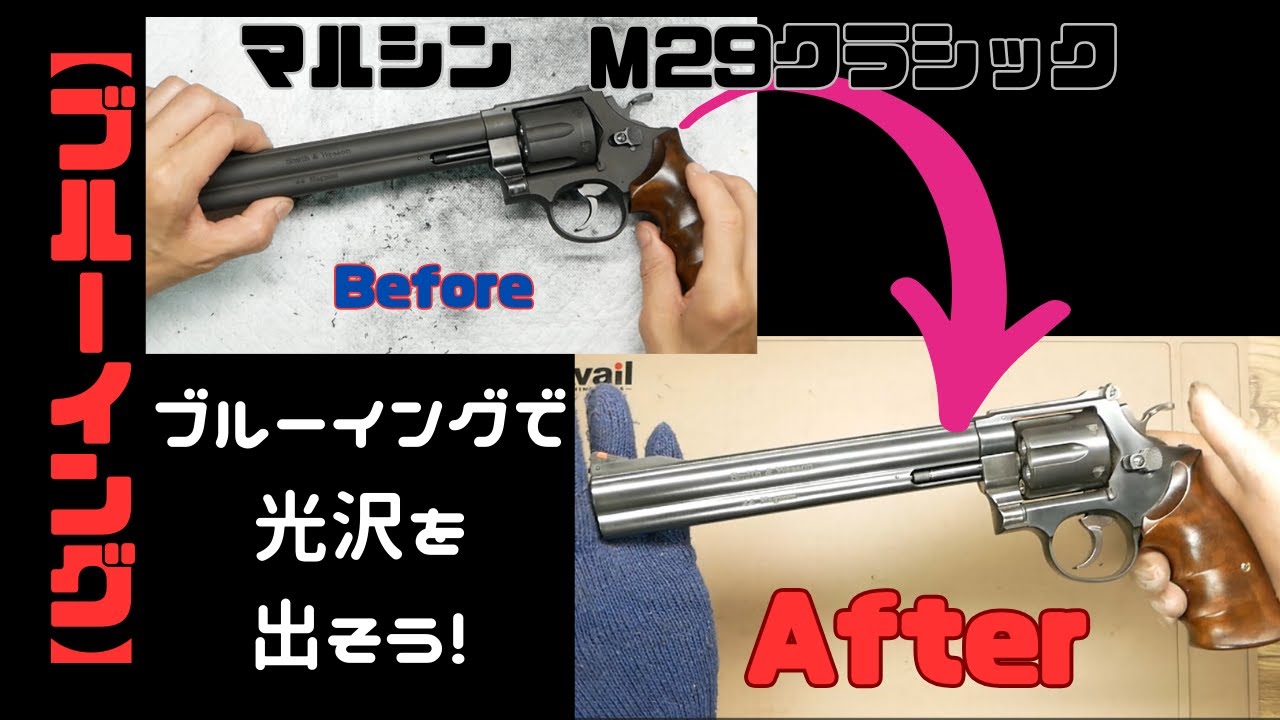 【ブルーイング】マルシン　Ｍ29クラシック　ガスガン　ＨＷ