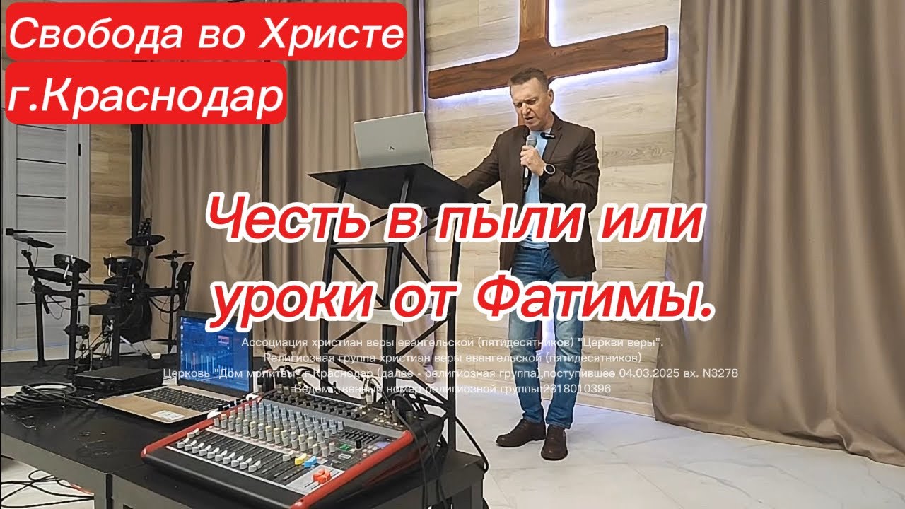 Честь в пыли или уроки от Фатимы. Олег Мамонтов. Краснодар