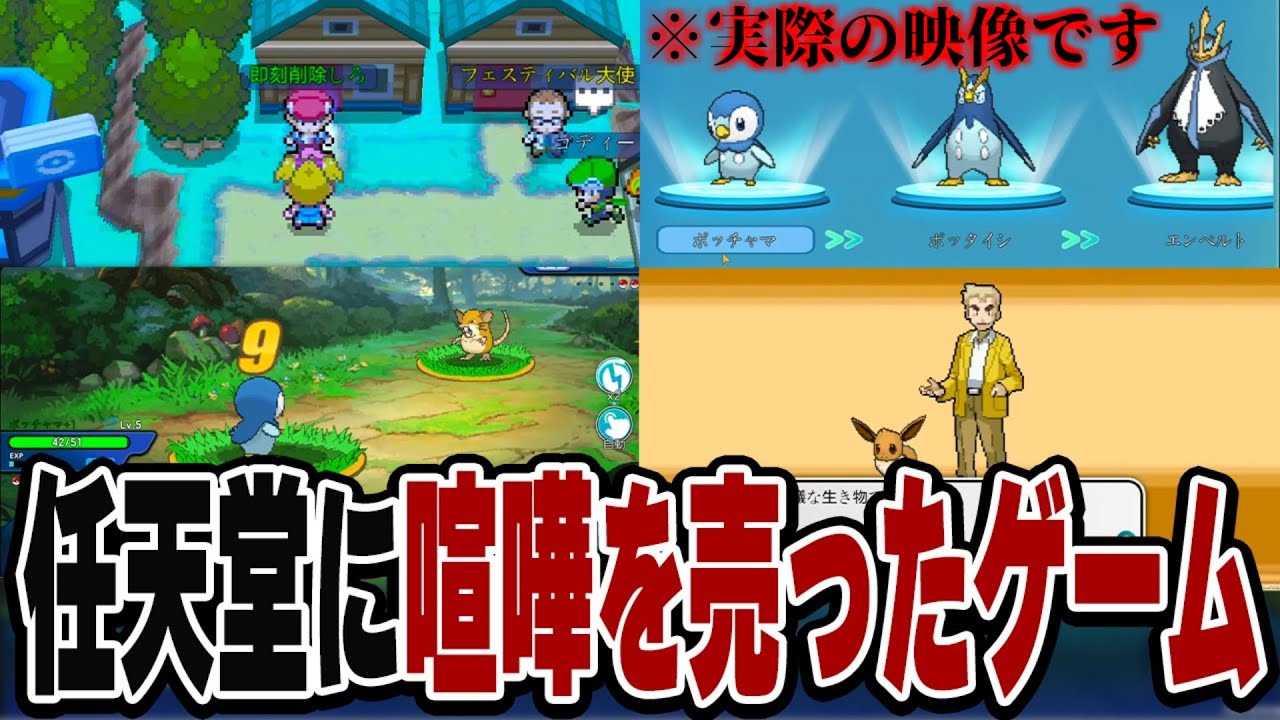 【訴訟すぎる】ポケモンをそのまま盗作した任天堂ブチギレ確定のゲームがヤバすぎる...。【ドットポケット】