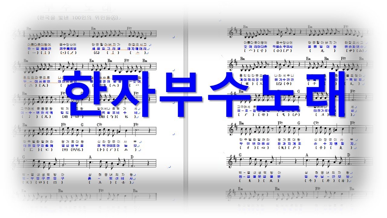 한자 부수노래