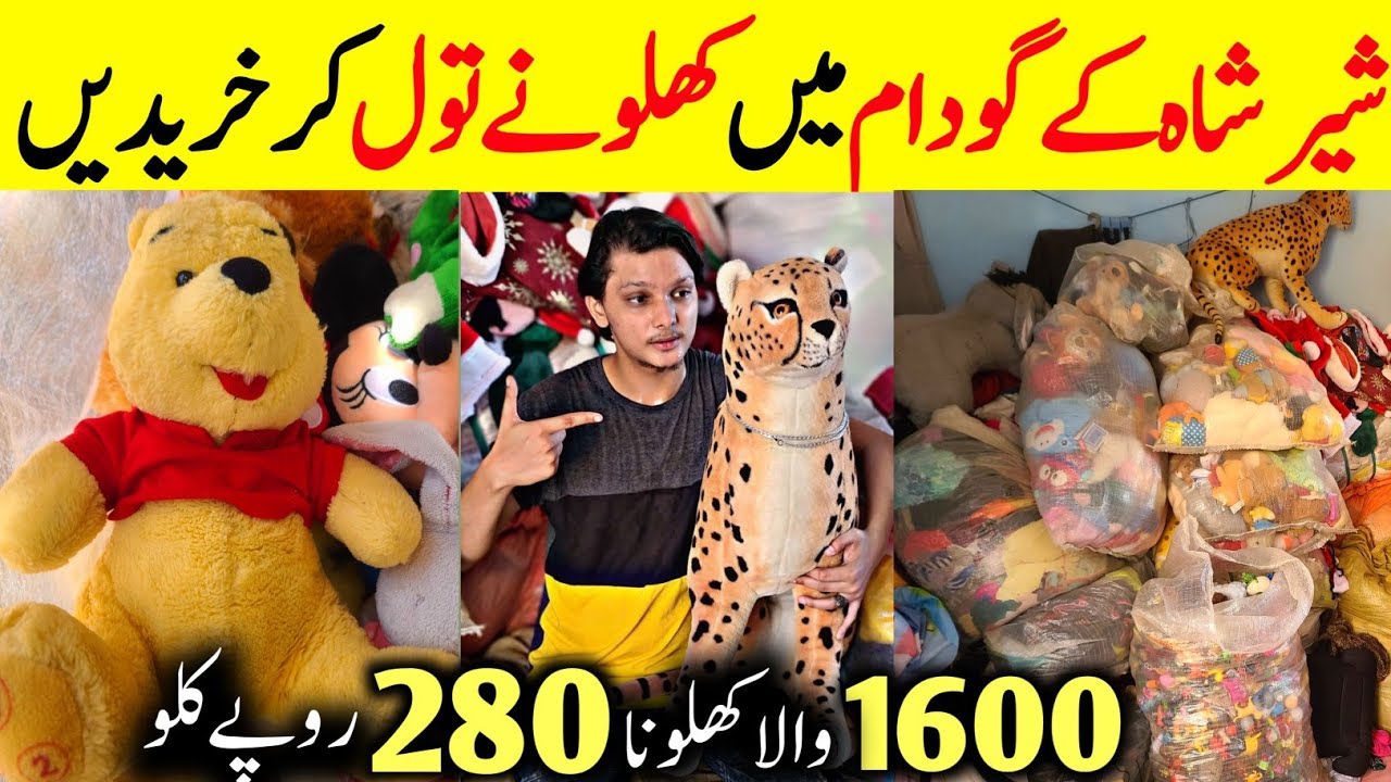 Sher Shah Toys Market || Toy Market Karachi || Imported Toys