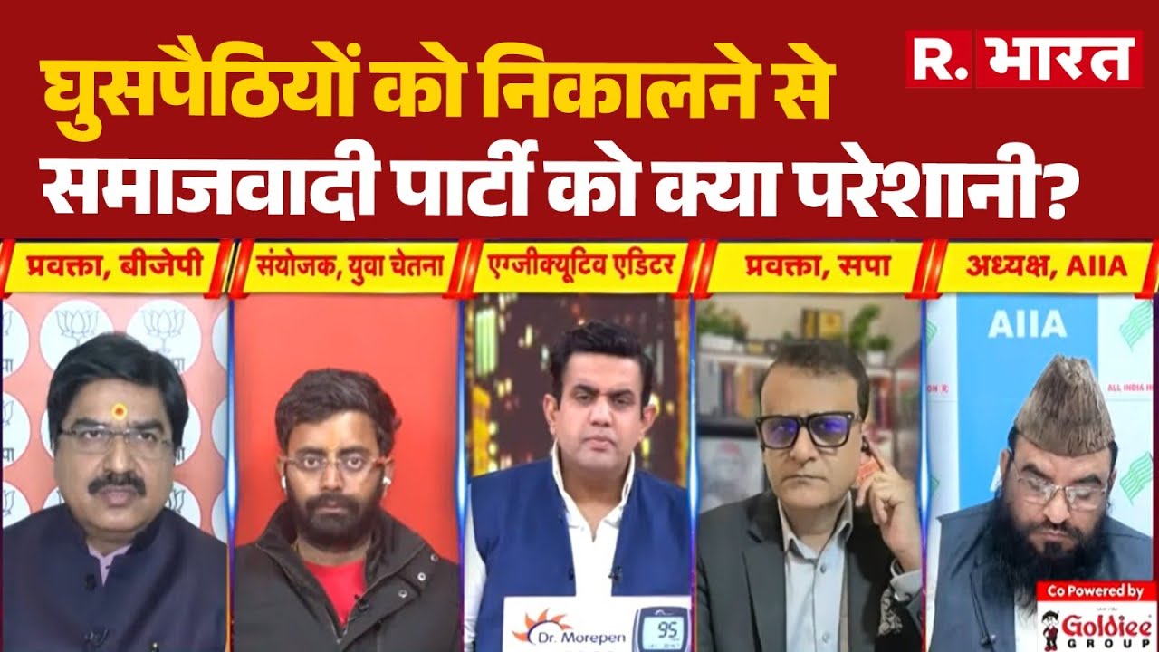 Bangladeshi infiltration: घुसपैठियों को निकालने से Samajwadi Party को क्या परेशानी? | Akhilesh Yadav