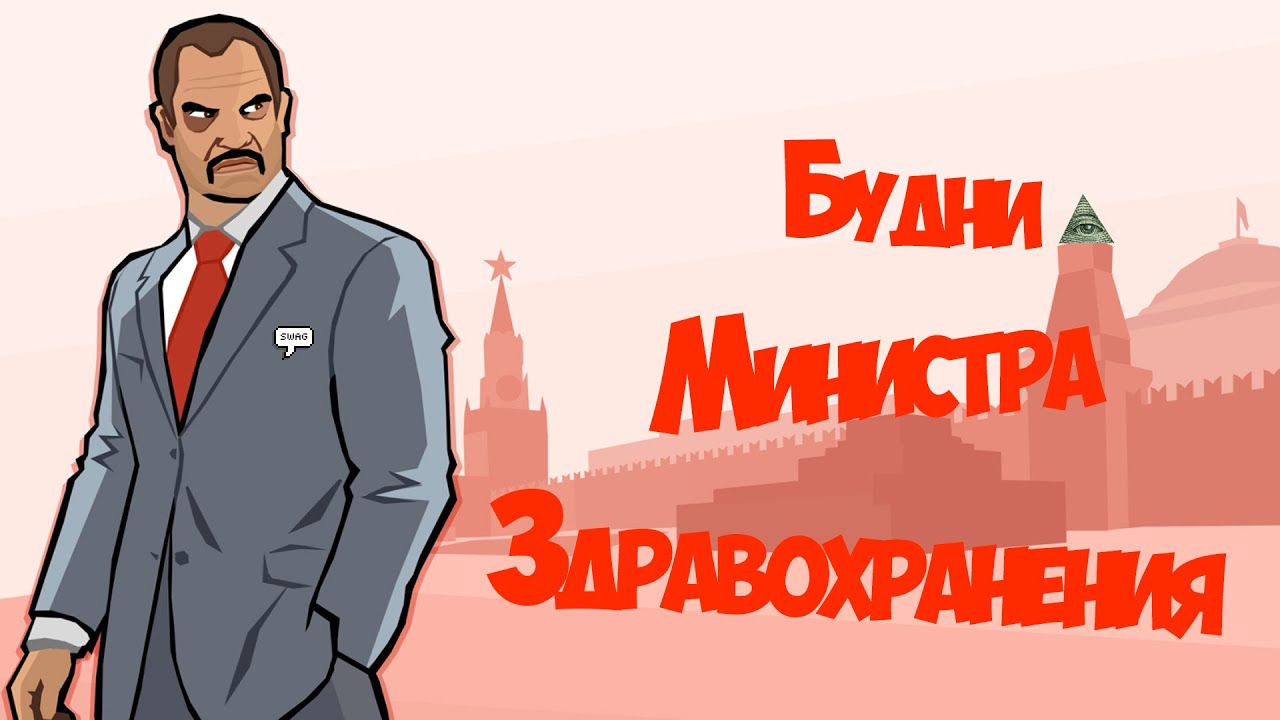 Будни МИНИСТРА Здравохранения №1. Advance RP Yellow