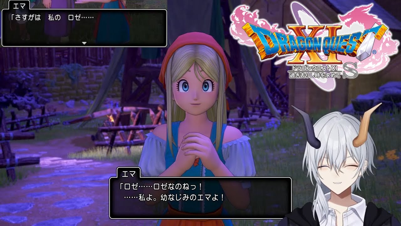 俺の幼馴染のエマの幼馴染のロゼです[#ドラクエ11s ]【#新人vtuber /#初見歓迎/#vtuber 】ネタバレ注意