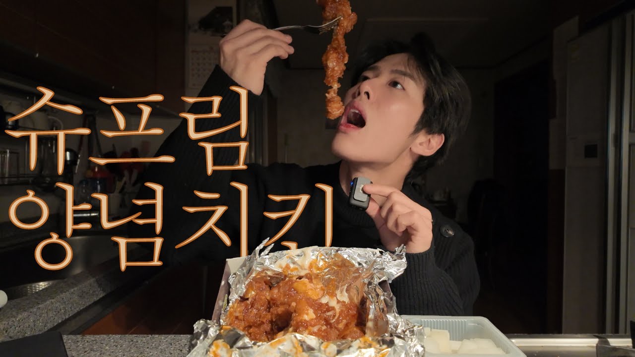 슈프림 양념치킨 맥북