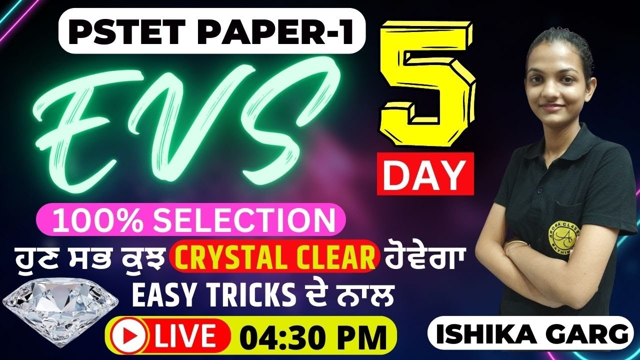 EVS | PSTET PAPER-1 | 100% SELECTION | ਹੁਣ ਸਭ ਕੁਝ CRYSTAL CLEAR ਹੋਵੇਗਾ EASY TRICKS ਦੇ ਨਾਲ | 04:30 PM