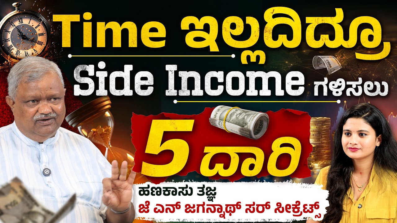 9 to 6 Job ಜೊತೆಗೆ Side Income ಹೇಗೆ ಮಾಡುವುದು? | Best Side Business Ideas in Kannada