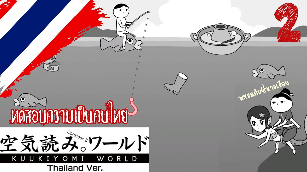 KUUKIYOMI: Consider It World (Thailand Ver.) | Part 2 เธอไปซื้อครีมมาใหม่เลยนะ!!!