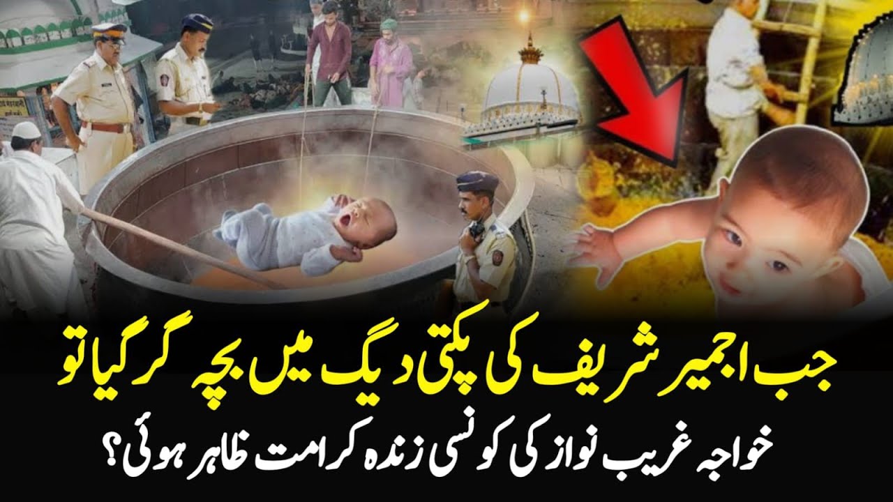 Ajmer Sharif Ki Pakti Hui Deg me Gira Chota Baccha Tu Garib Nawaz Ki Hui Zinda Karamat | Darayn TV