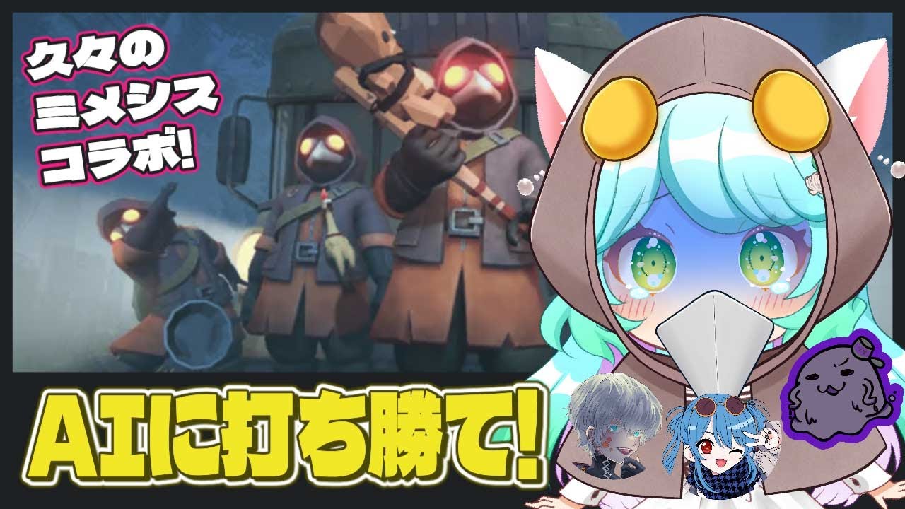 【MIMESIS】AIが真似してくるホラゲ！？本物を見分けろ！！合言葉は〇〇〇【Neighborhope】 @hope2354 @kirei0306 @simotuki_kosian