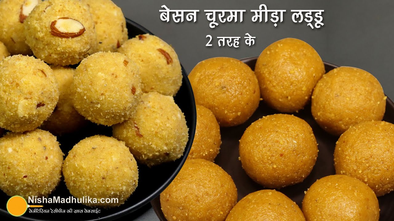 चूरमा लड्डू बिना तले-कम घी में, गुड़ के व चीनी के भी Holi Special Churma Ladoo recipe without frying