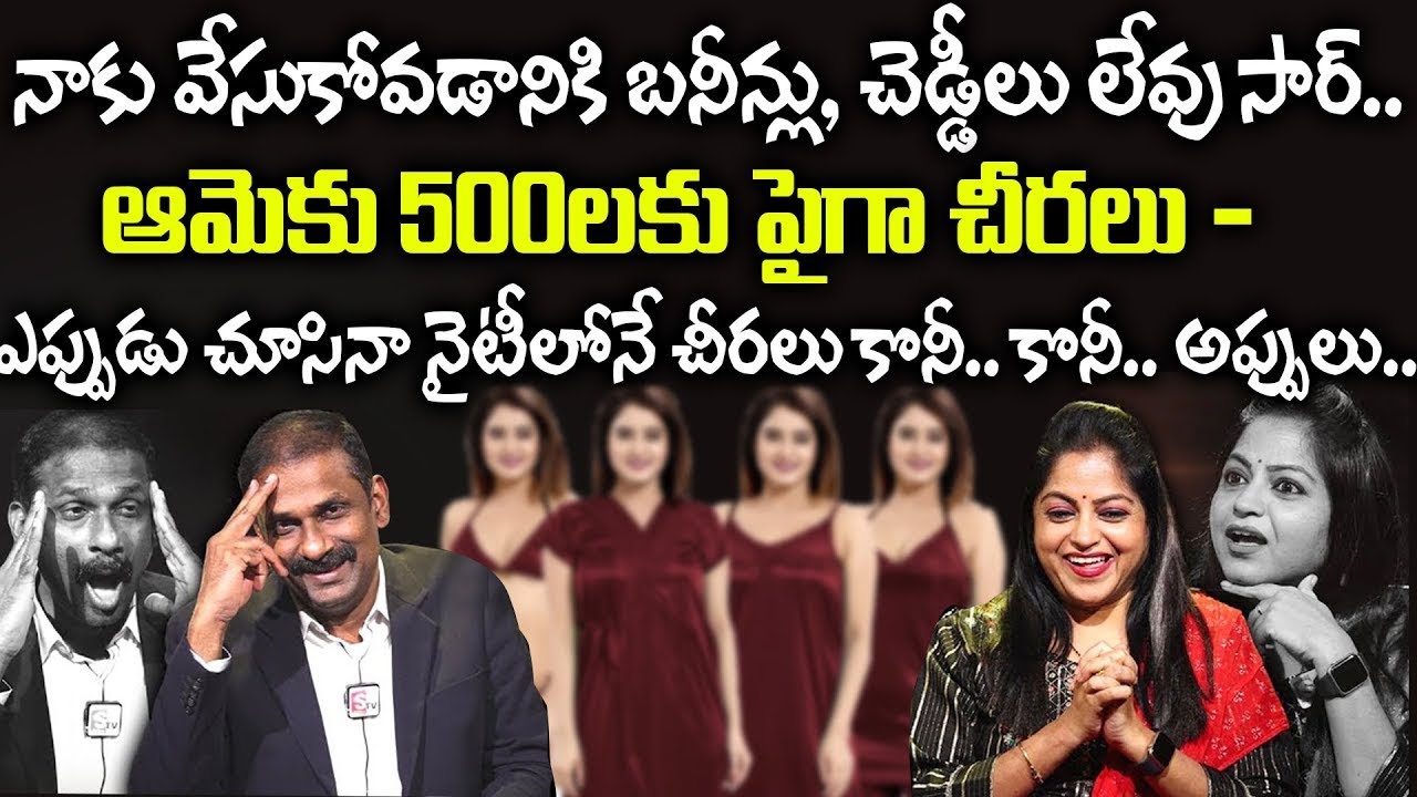 Andamaina Jeevitham నాకు బనీన్లు, చెడ్డీలు లేవు సార్.. ఆమెకు 500లకు పైగా చీరలు | Kalyan Chakravarthy