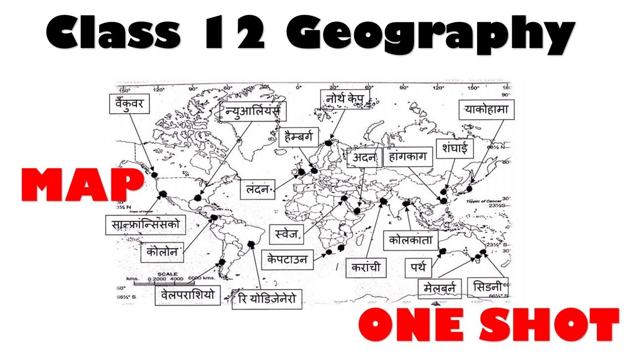 Class 12 Geography Most Important Maps one shot videos / board exam 2025