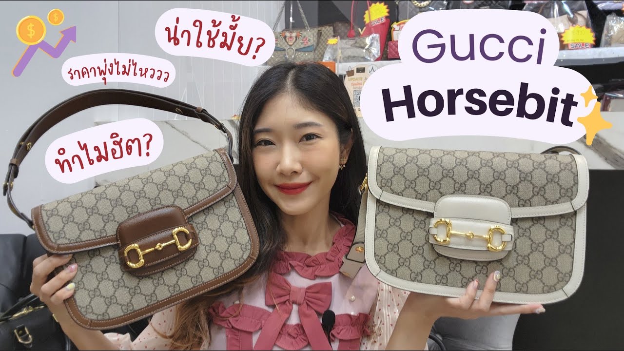 ╭♥ #รีวิว Gucci Horsebit 1955 รุ่นฮิต ราคาพุ่งสุด ต้องมีแล้วนะใบนี้ !  - White Brandname Review 302