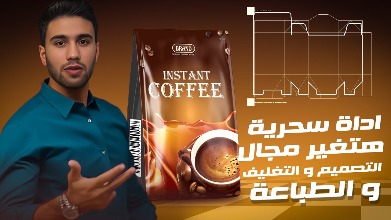 اداة سحرية لأحترف تصميم علب المنتجات و الطباعة و3D الموك اب - Pacdora