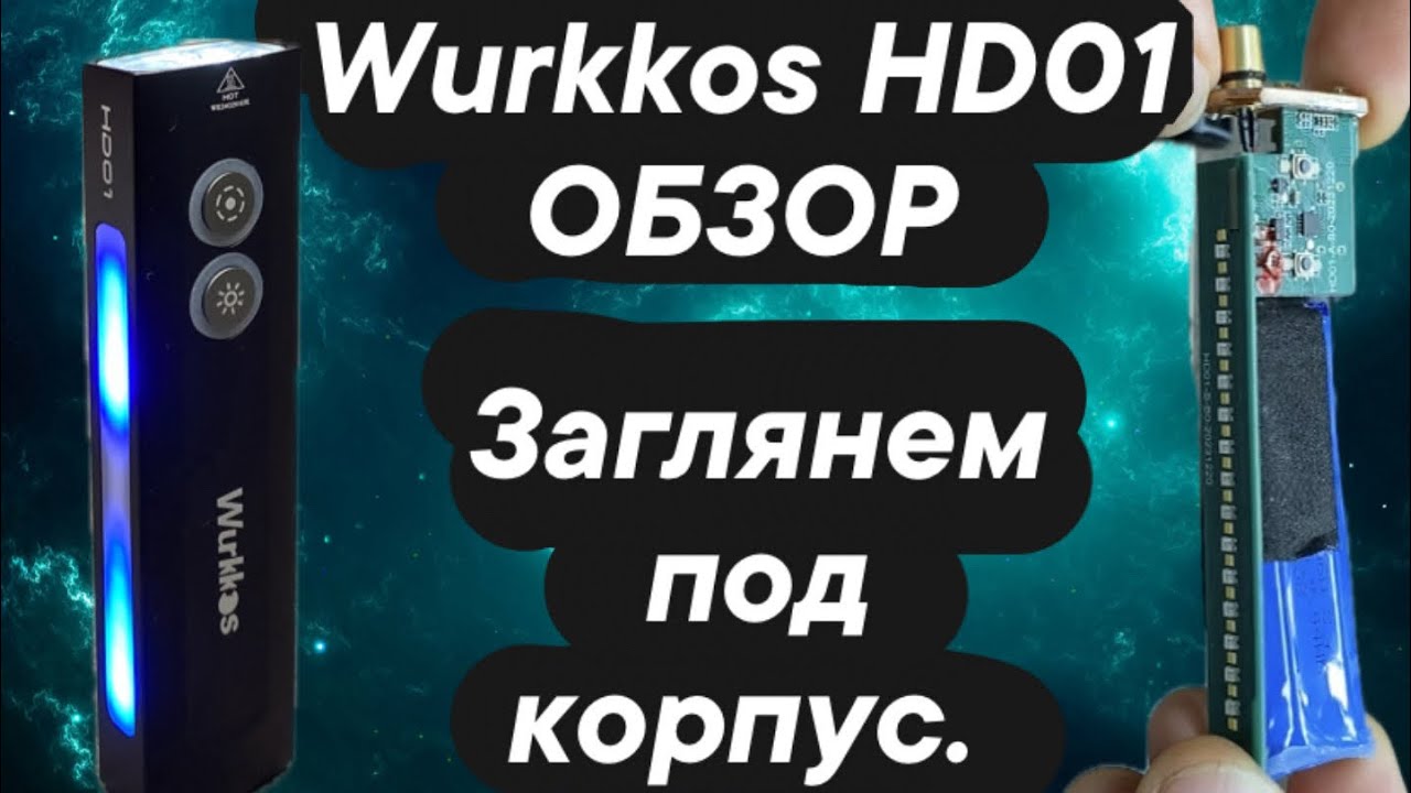 Фонарь Wurkkos hd01 обзор.