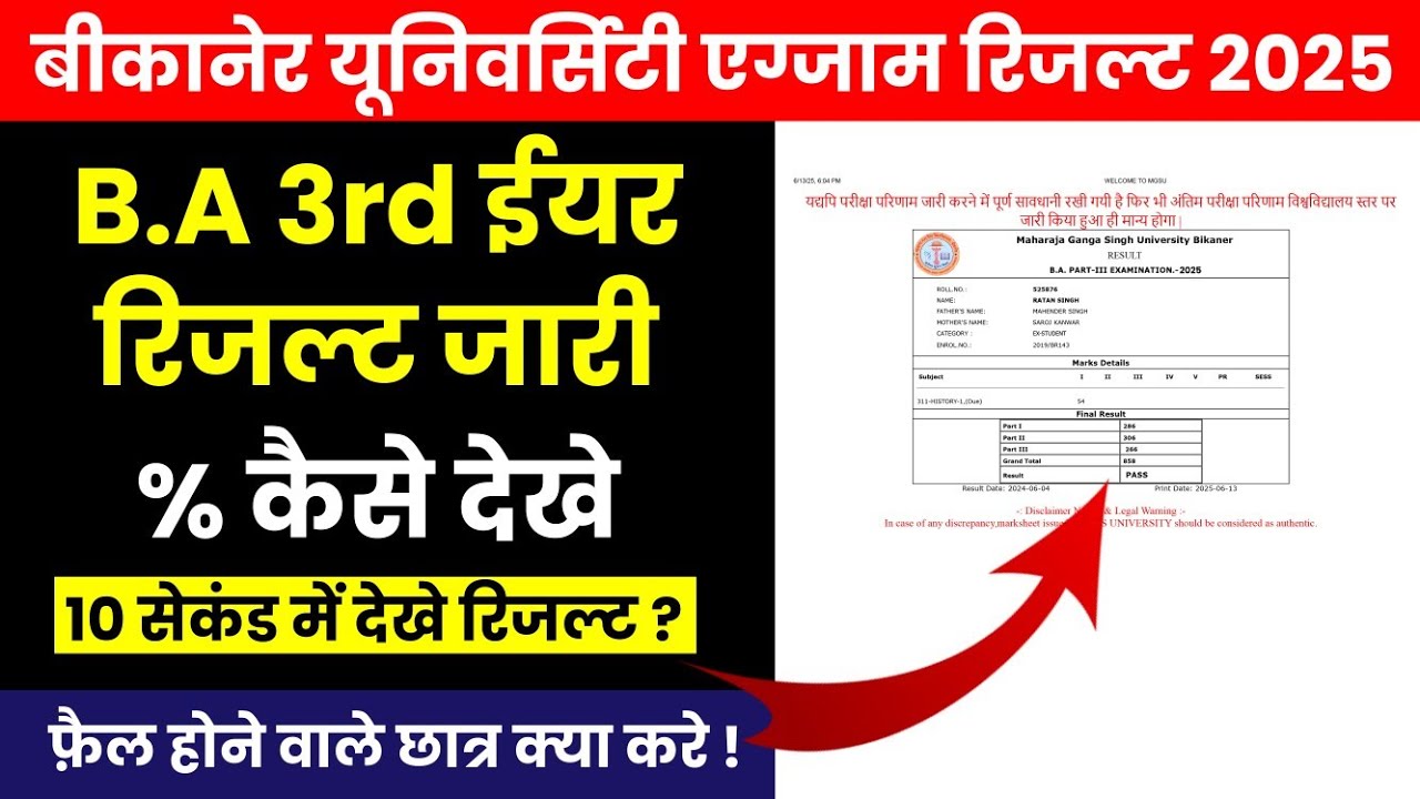 Mgsu B.A 3rd Year Result 2025 Declare Kaise Dekhe | Bikaner University B.A 3rd Year 2025 Dekhe