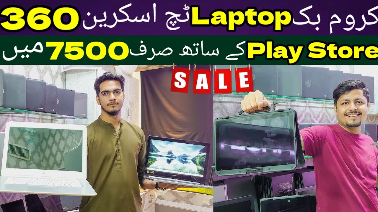 Cheapest Touch Screen Chromebook | Chromebook & Laptop Price In Pakistan | Touch Screen Chromebook
