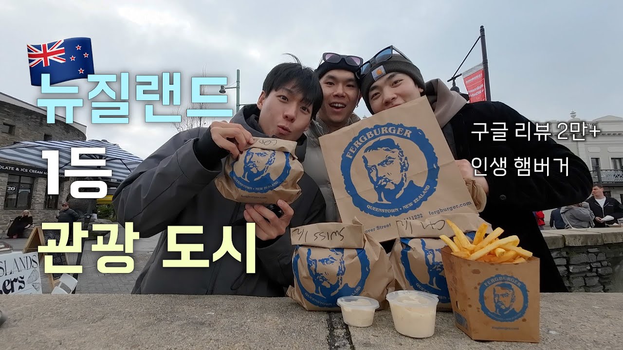 자연, 액티비티, 맛집 3박자의 뉴질랜드 1등 도시