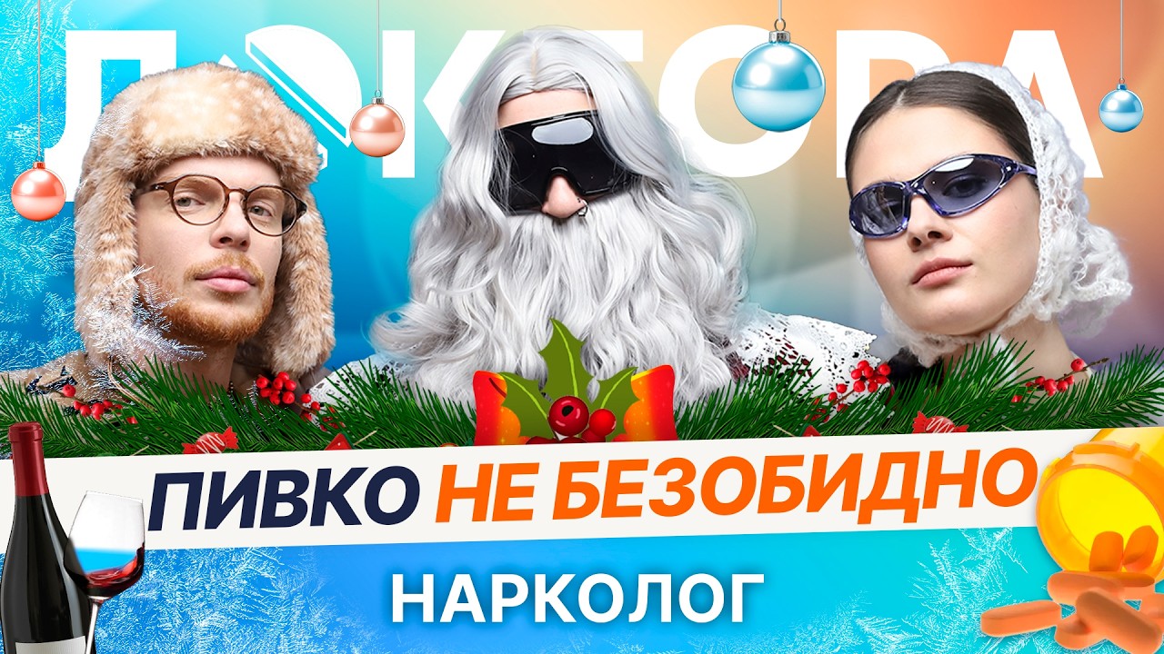 Пью и не пьянею, опохмеляюсь, &laquo;контролирую&raquo; &mdash; мифы о зависимости | ДОКТОРА