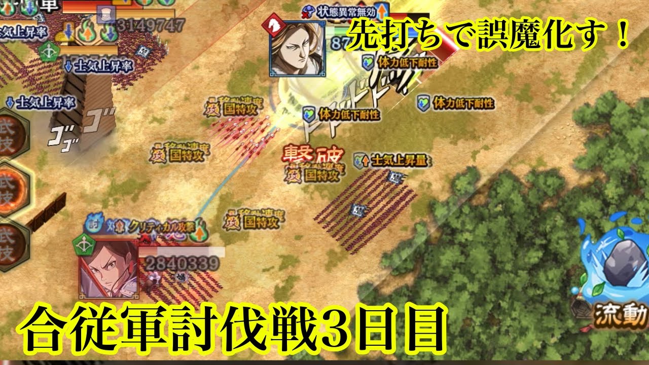 果たして4周はできたのか……！！？ 合従軍討伐戦3日目【キングダム乱】