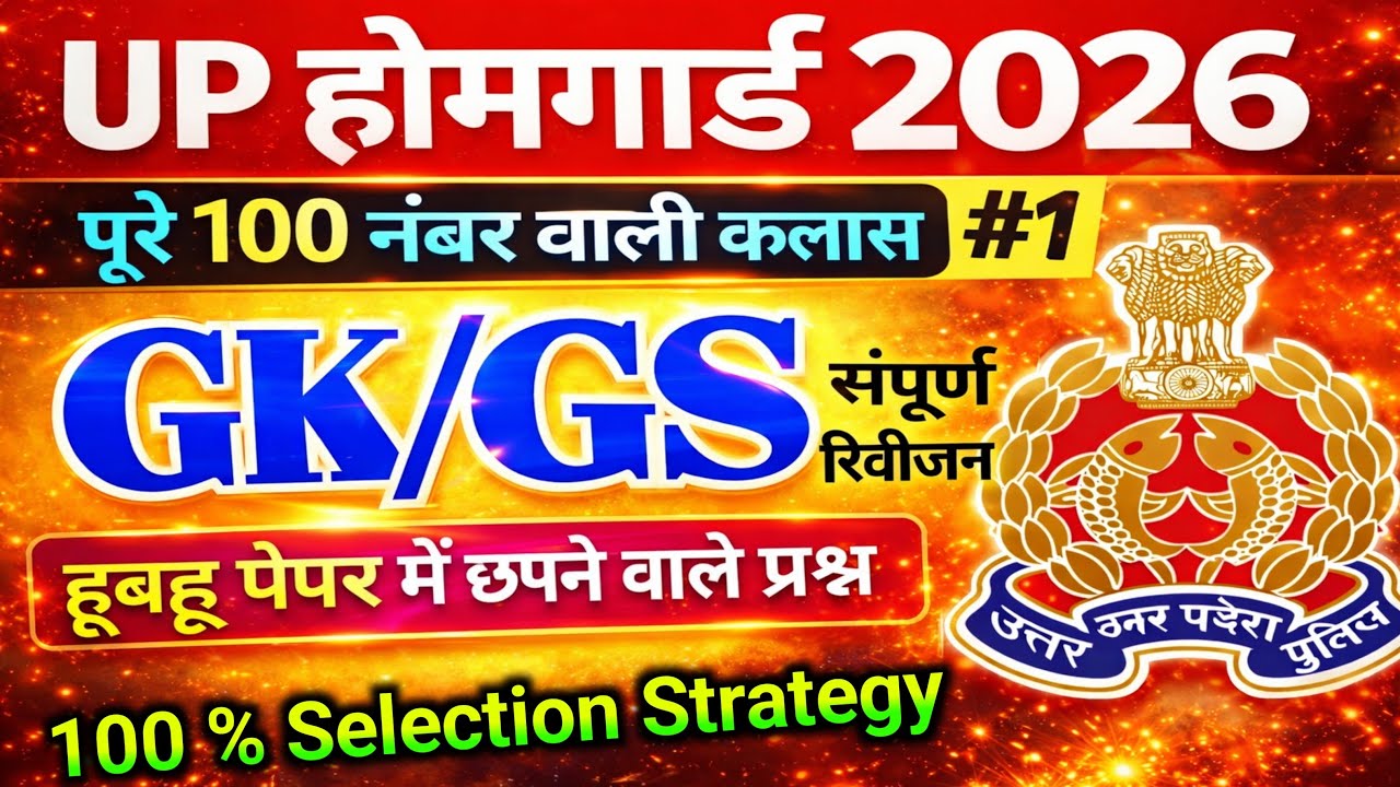UP Home Guard GK GS  | UP Police Home Guard Previous Year Question Paper | UP होमगार्ड भर्ती 2026