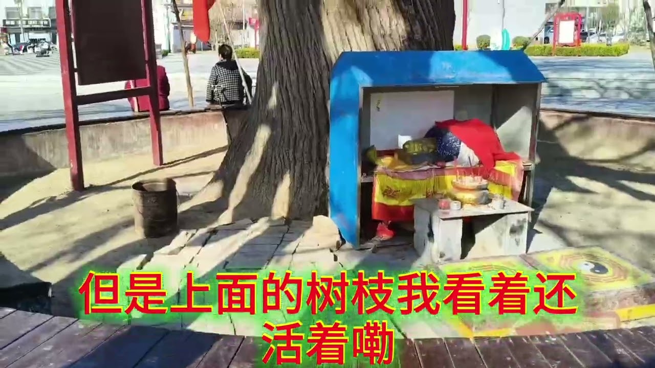 春节期间给老铁们介绍一下老家的古文化。