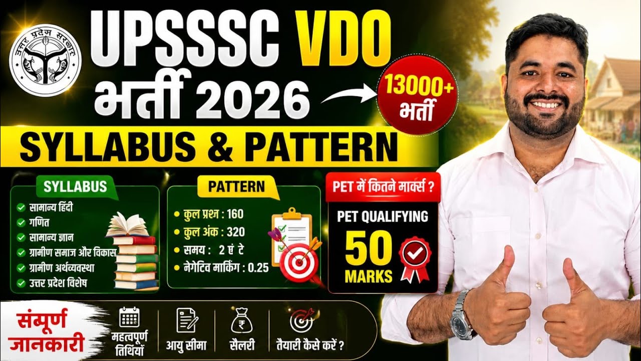 UPSSSC VDO / VPO New Vacancy 2026 | Syllabus & Exam Pattern | PET 2026 कितना स्कोर ? Notification कब