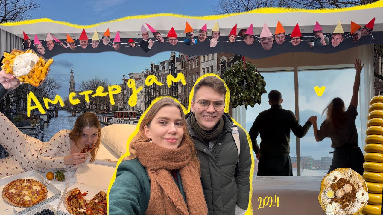 Secret place - сюрприз поездка в Амстердам ✈️🎄