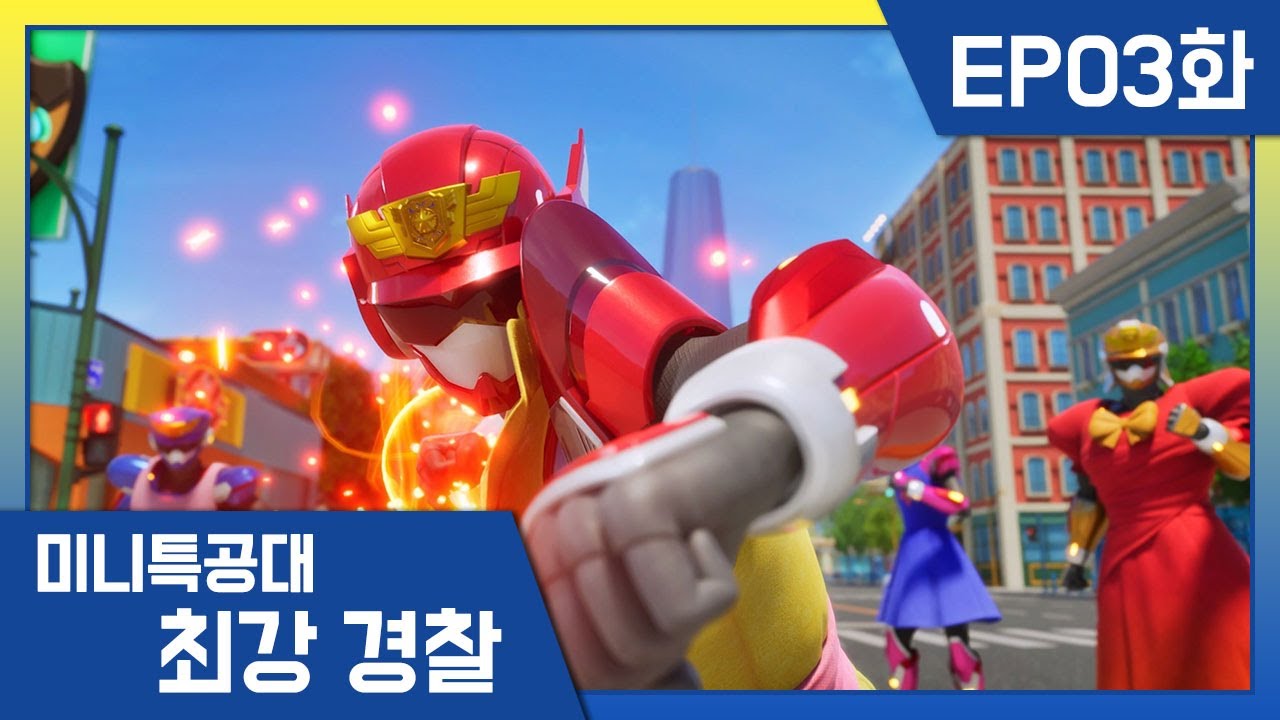 [최강경찰 미니특공대]3화 🚨도난 당한 수지의 드레스