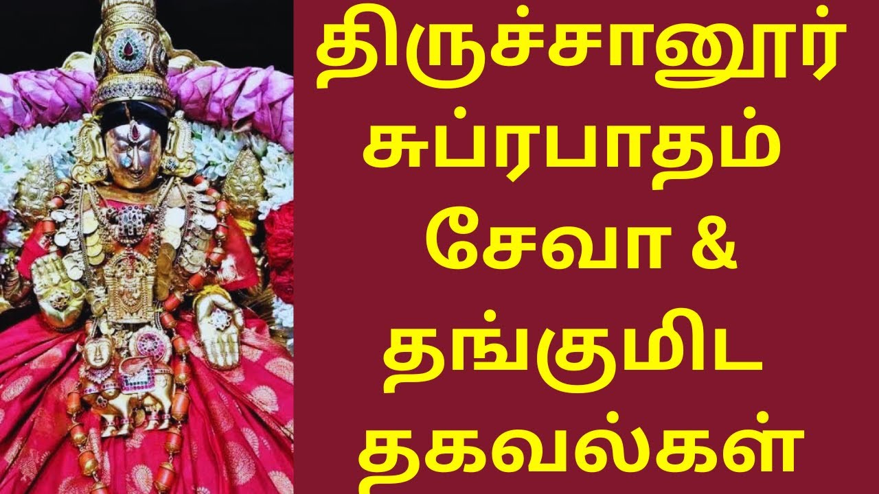 Tiruchanoor Padmavathy Suprabhatham Seva Full Guide | Padmavathi Temple  Accommodation Booking Info
