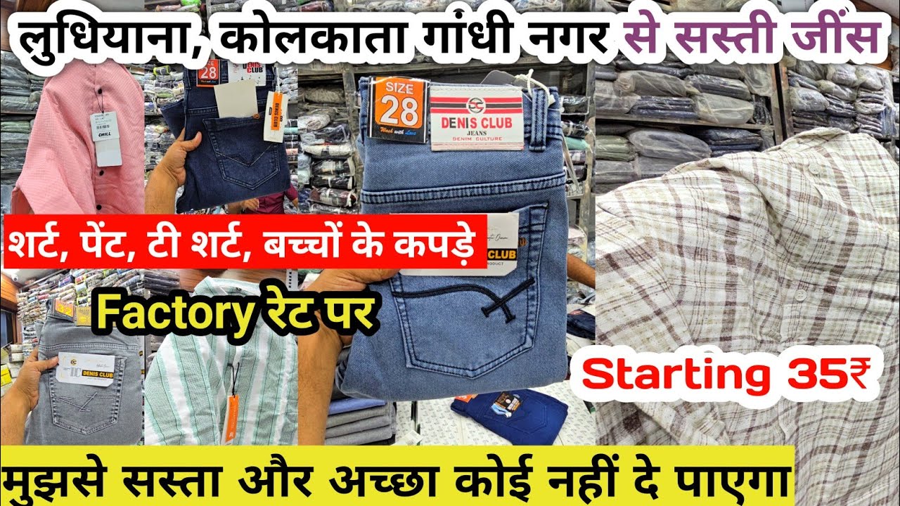 कानपुर में सबसे सस्ता | Readymade Garments Business Wholesale | Jeans, Shirts Manufacturer #kanpur