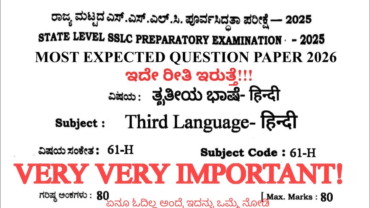 SSLC 2026 HINDI STATE LEVEL PREPARATORY QUESTION PAPER VERY IMPORTANT!!