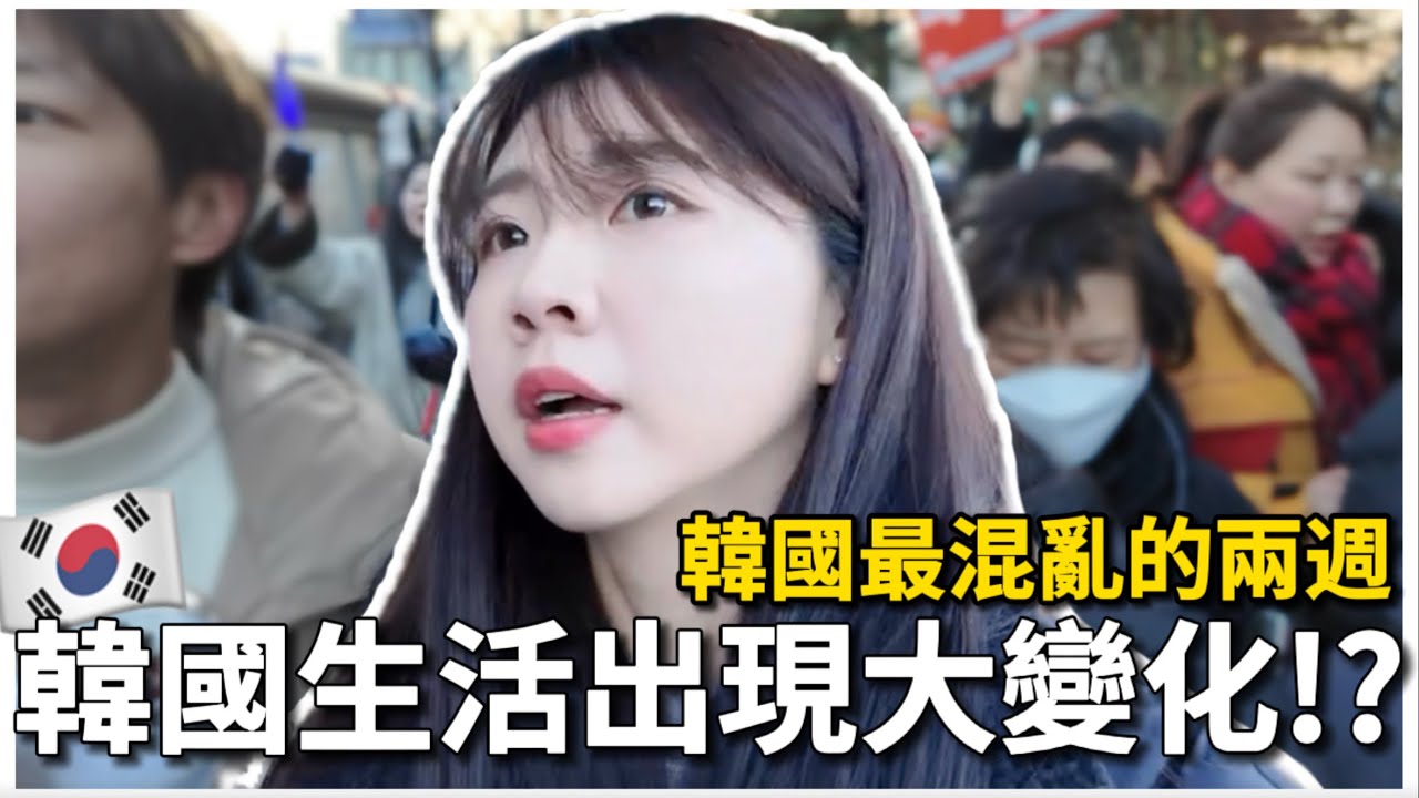 🇰🇷韓國VLOG｜韓國生活出現大變化🙁韓國人怒值爆表！年輕人也上街？混亂的兩週！｜首爾餐廳推薦、首爾日常生活、韓國旅遊｜紹紹 Soy Daily