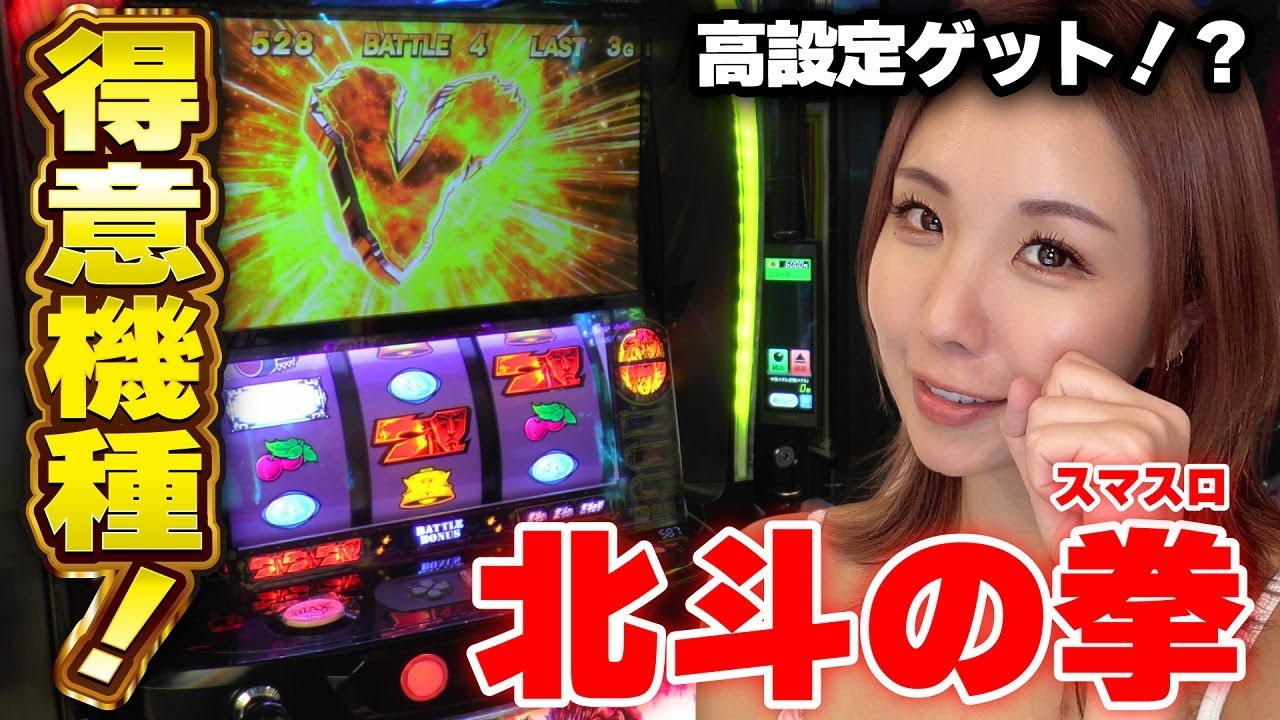 【スマスロ北斗の拳】高設定!? 設定判別しながら昇天目指す激闘!!「るり嬢のスロジョ日記～第151話～」[パチスロ・スロット]
