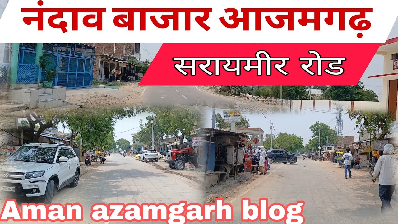 नंदाव बाजार आजमगढ़ #nandaw bajar azamgarh #सरायमीर रोड #Saraimeer road azamgarh #Nandav bajar #vlog