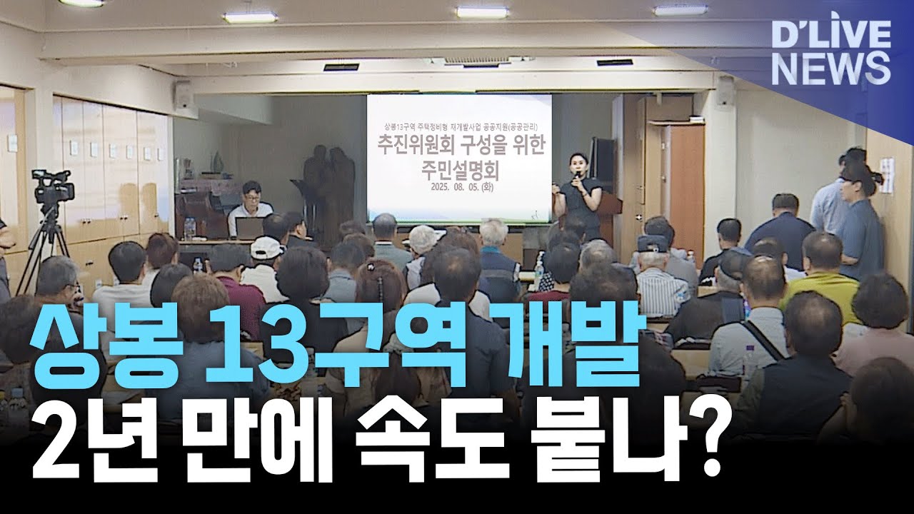신속통합기획 '상봉13구역' 재개발 속도… 1,249가구 아파트 단지로