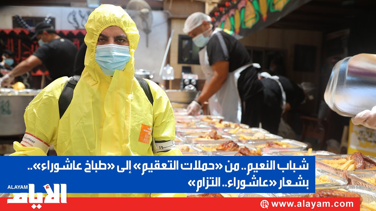شباب النعيم.. من «حملات التعقيم» إلى «طباخ عاشوراء».. بشعار «عاشوراء.. التزام»