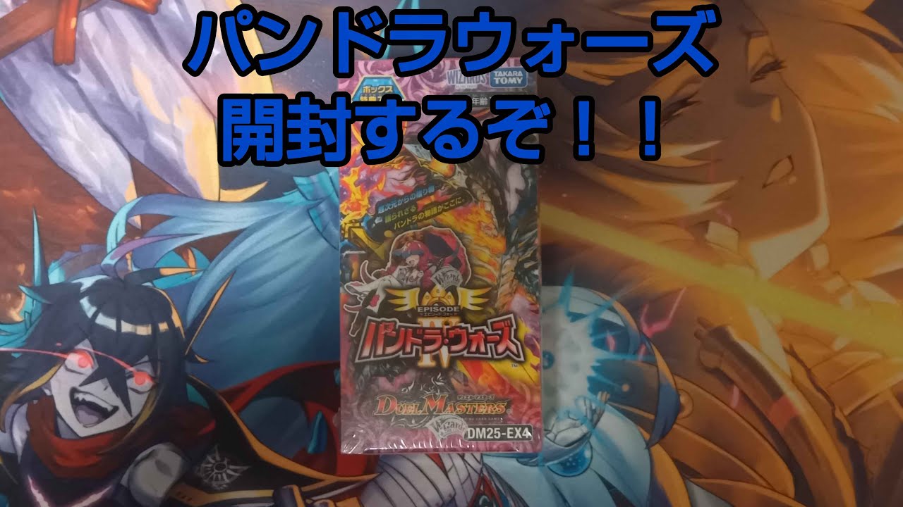 デュエマ新弾買ったから開封していくぞ！！