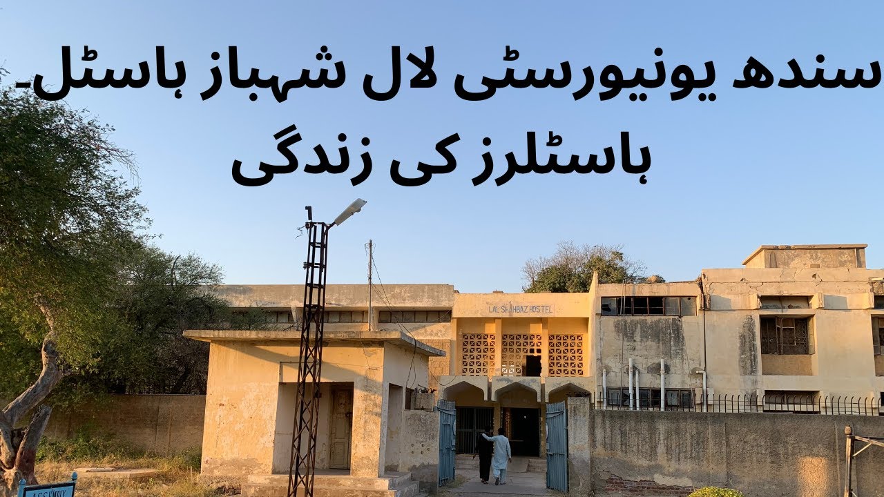 LAL SHAHBAZ HOSTEL | SINDH UNIVERSITY BOYS HOSTEL | JAMSHORO #shorts #hyderabad