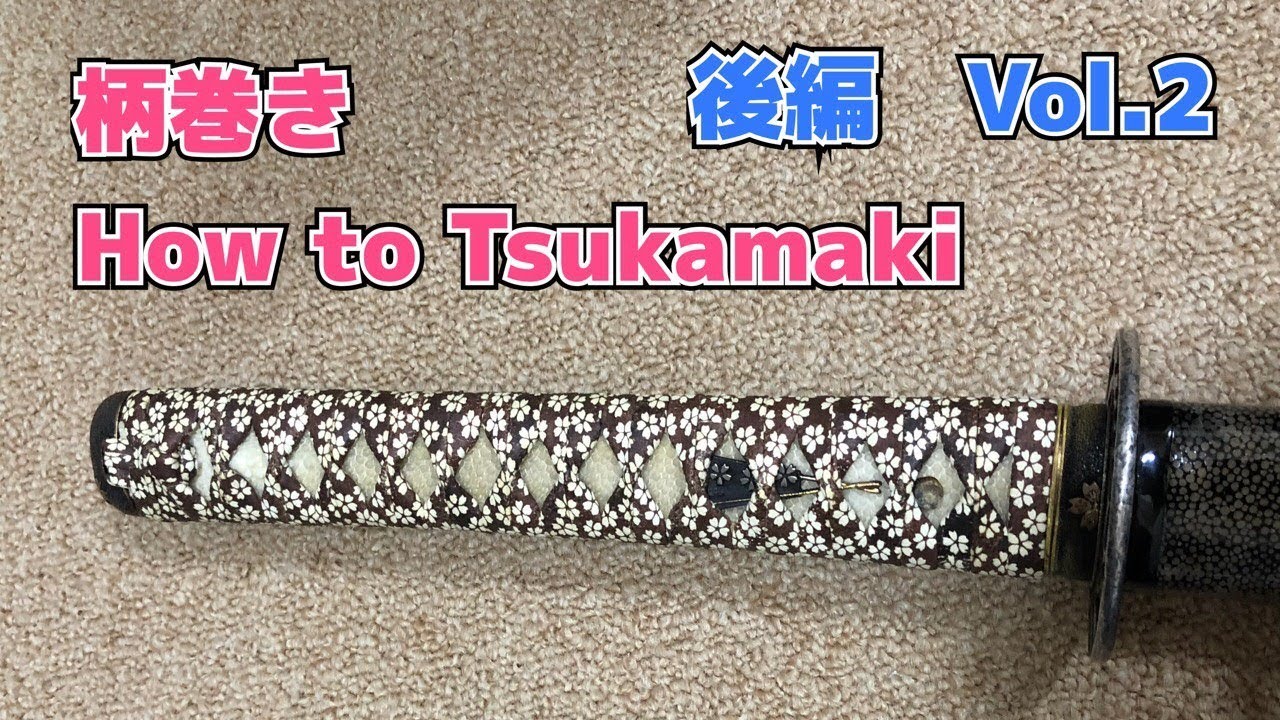 【後編】日本刀 柄巻き (How to Tsukamaki Vol.2)