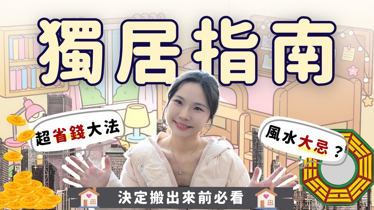 【自住新手禮包】我領野過嘅嘢￼sss+慳家大法￼